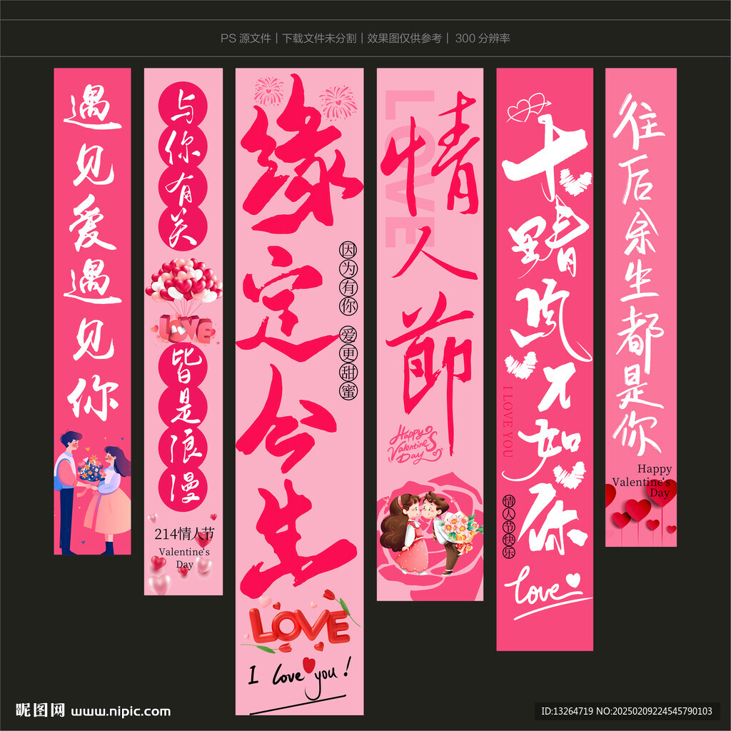 情人節(jié)掛布