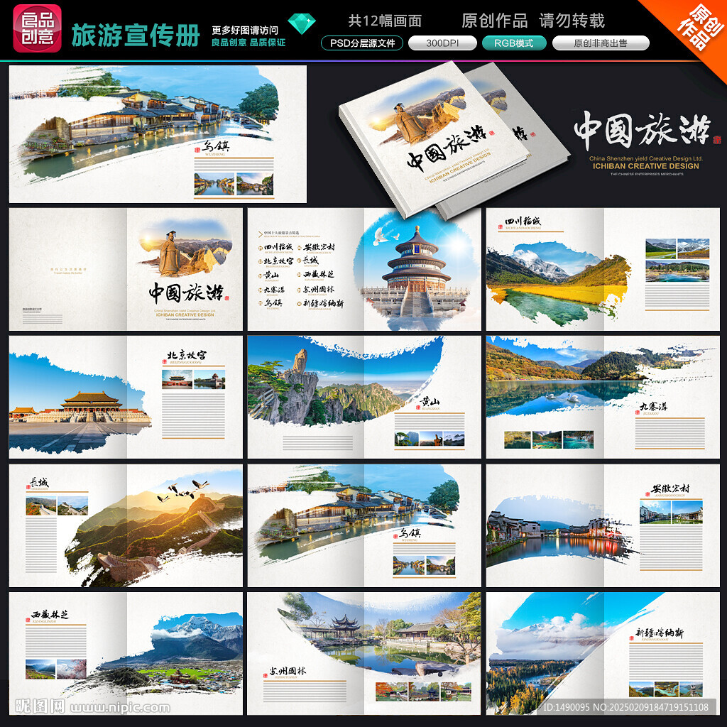 旅游宣傳冊