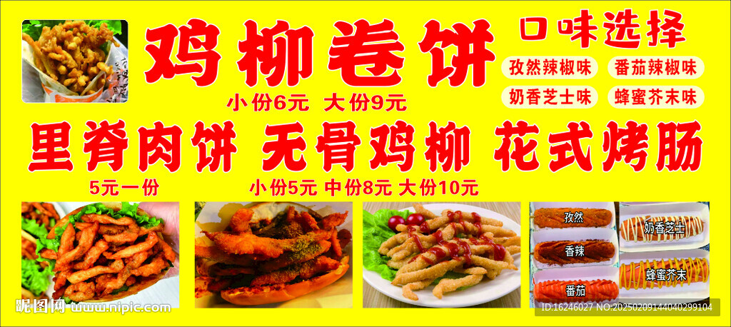 雞柳卷餅