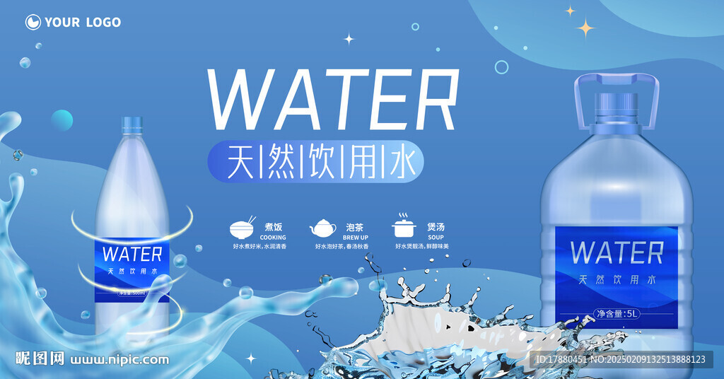 純凈水海報