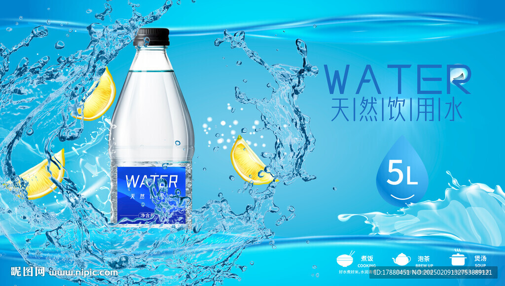 礦泉水海報