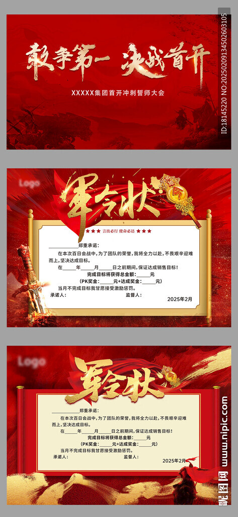 誓師大會(huì)軍令狀