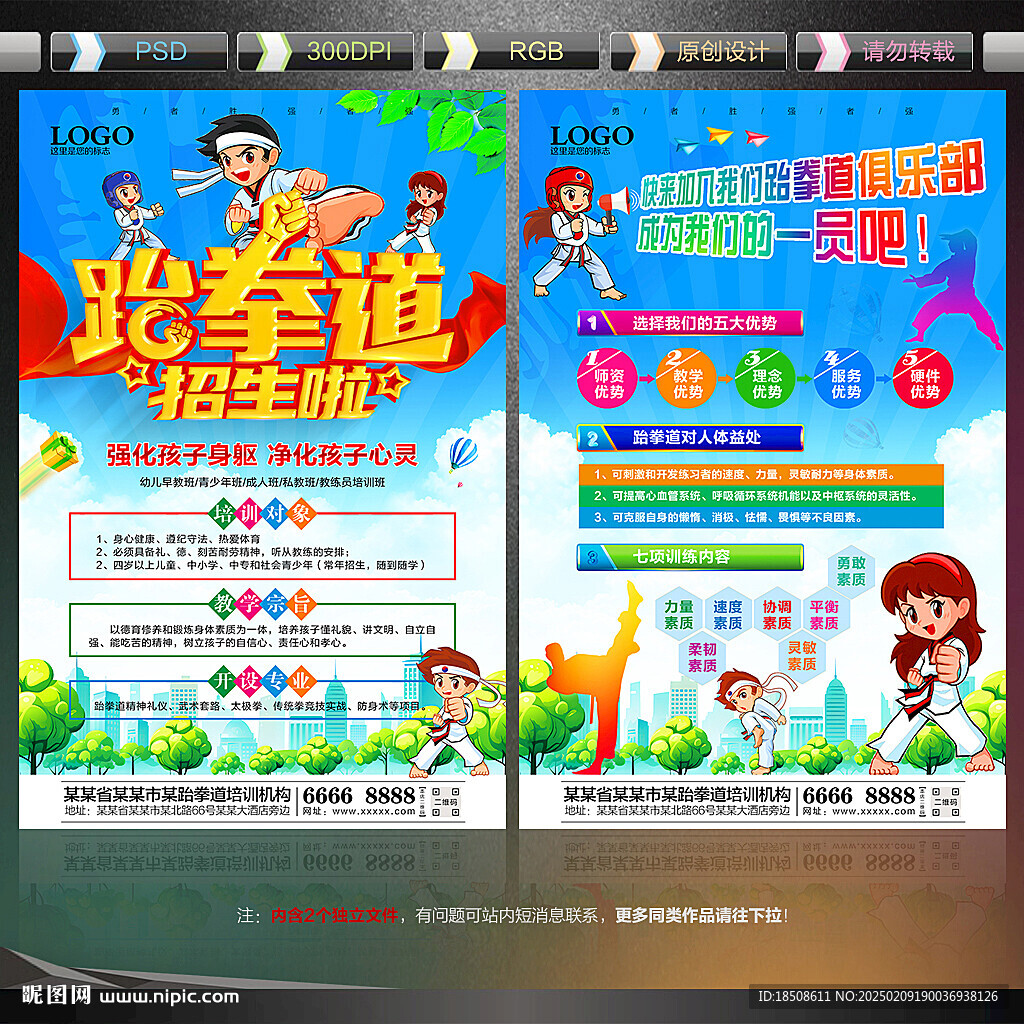 跆拳道培訓(xùn)