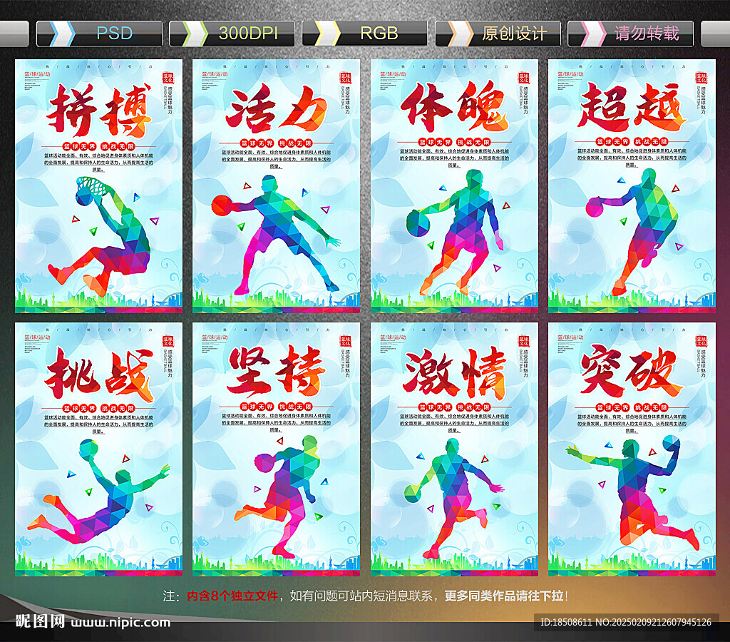 籃球