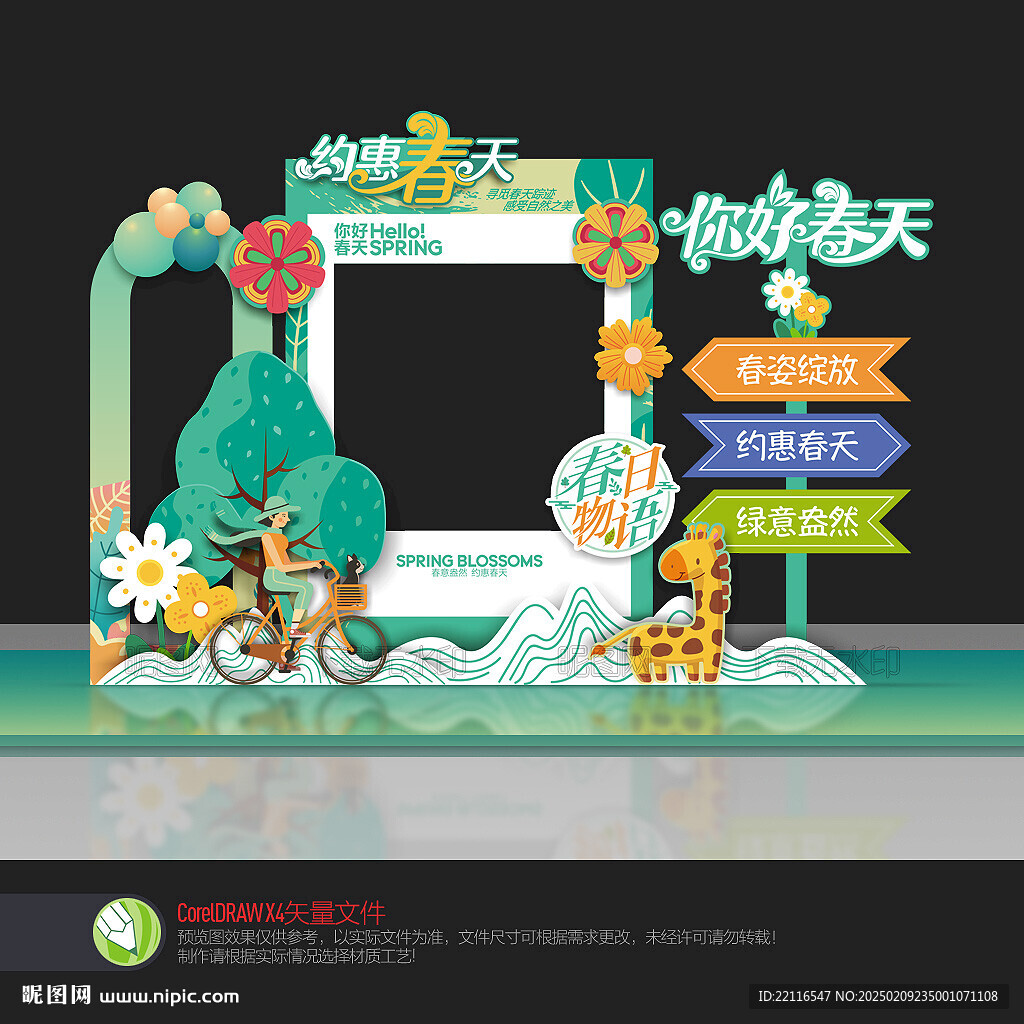 春天拍照框