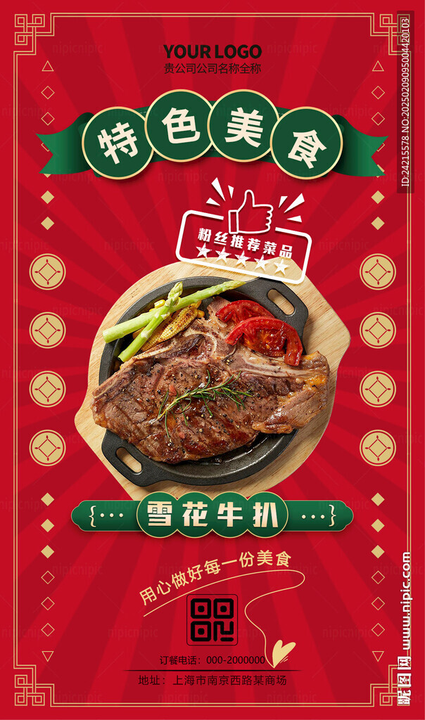 牛排 美食海報(bào)
