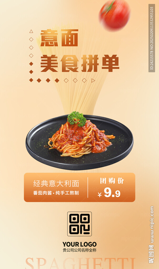意面 西餐海報