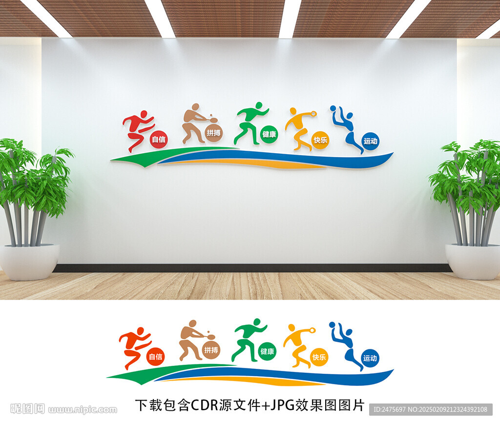 體育文化墻