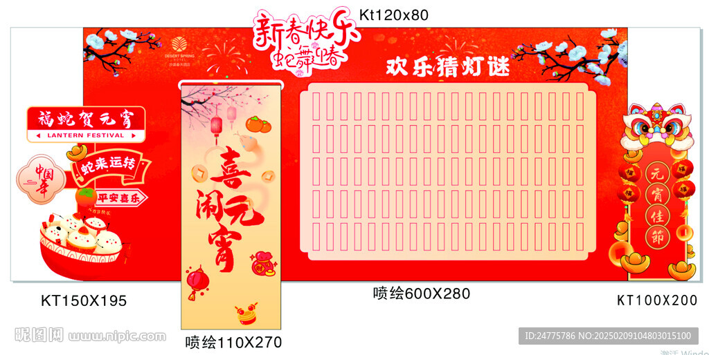 元宵節(jié)