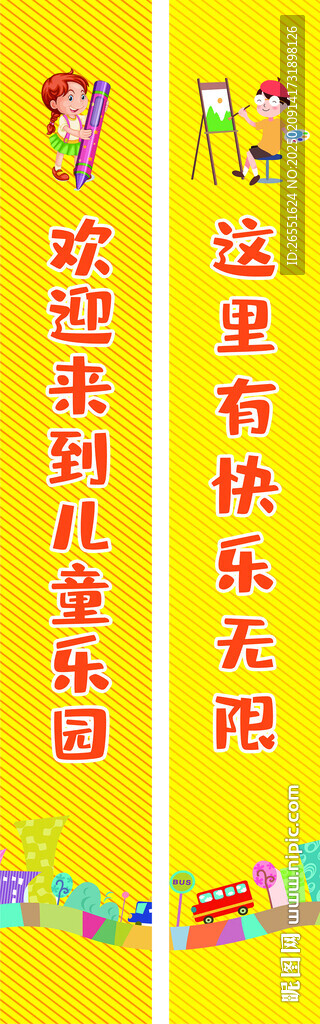 兒童樂園柱子