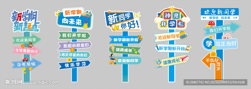 開學(xué)異形拍照牌