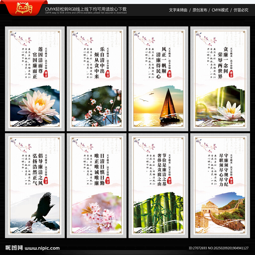 廉潔海報