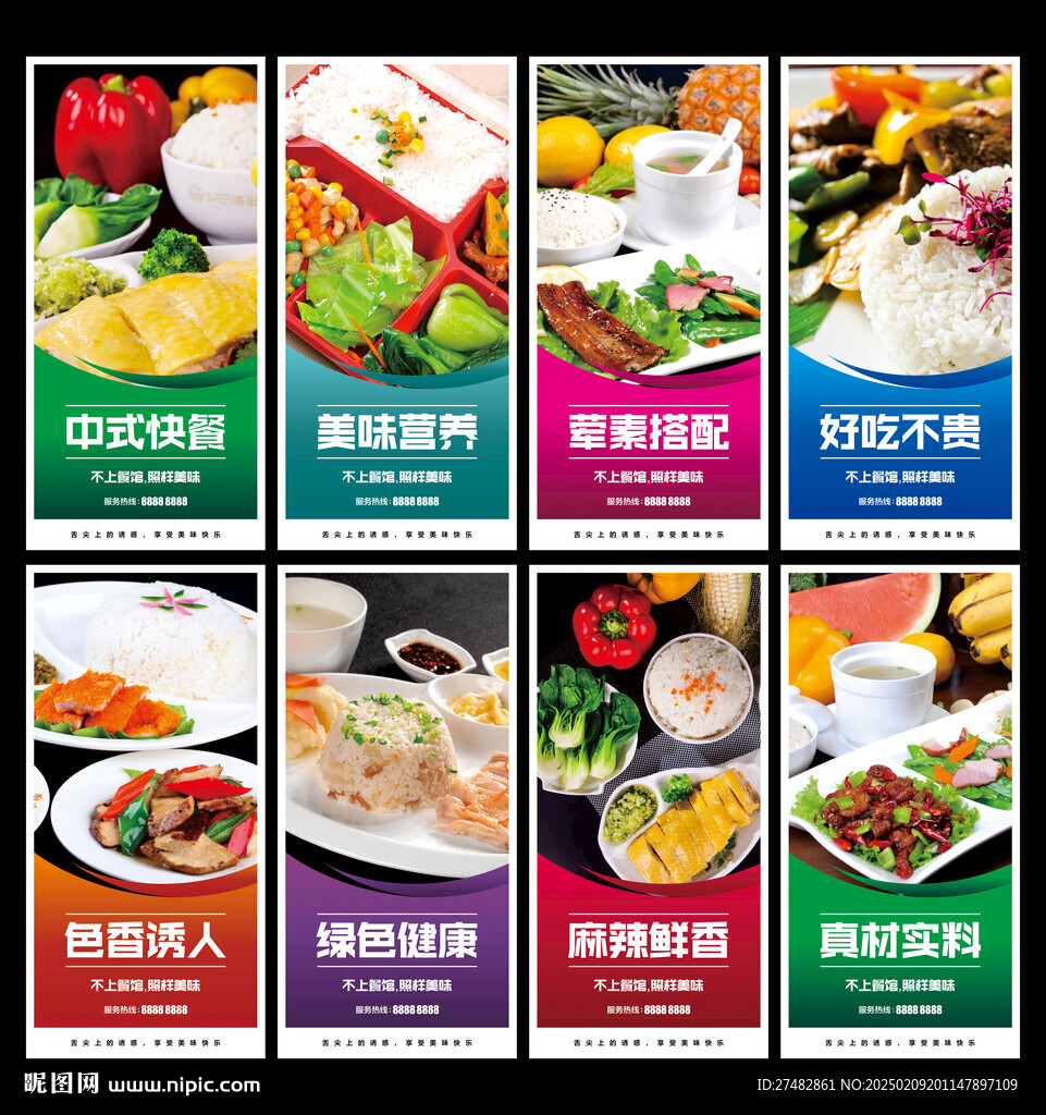 快餐
