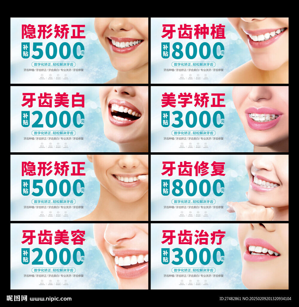 牙科