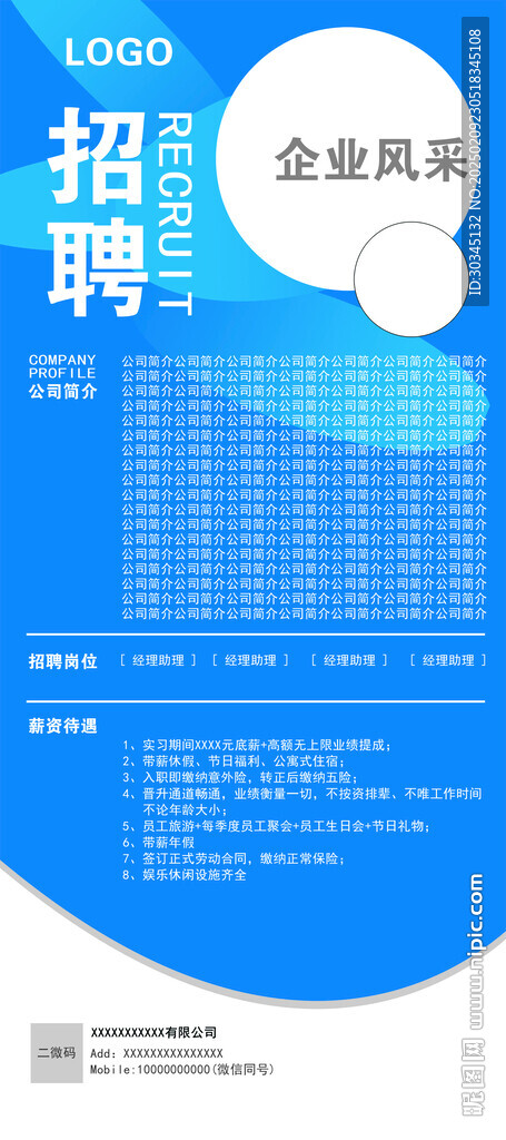 招聘海報(bào)模板