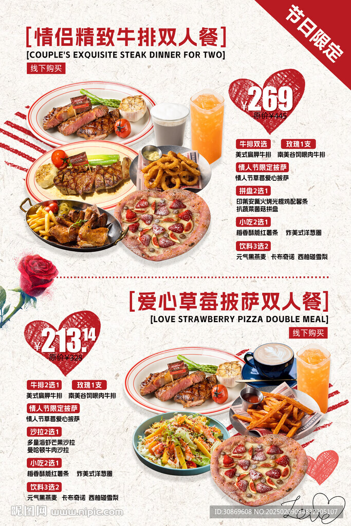 情人節(jié)套餐限定