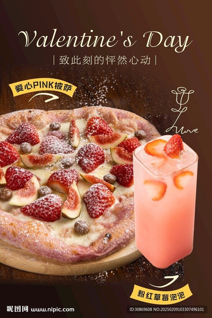 情人節(jié)限定西餐海報(bào)