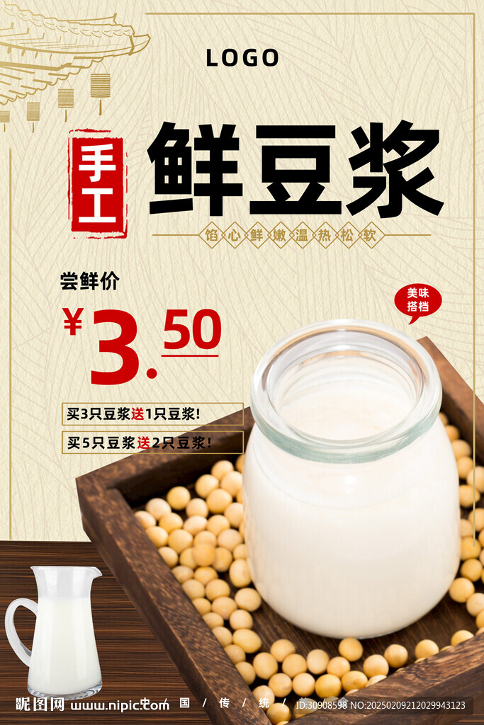 豆?jié){
