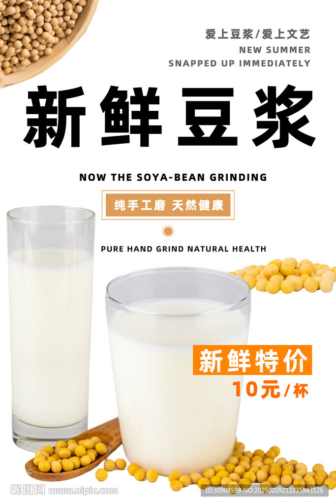豆?jié){