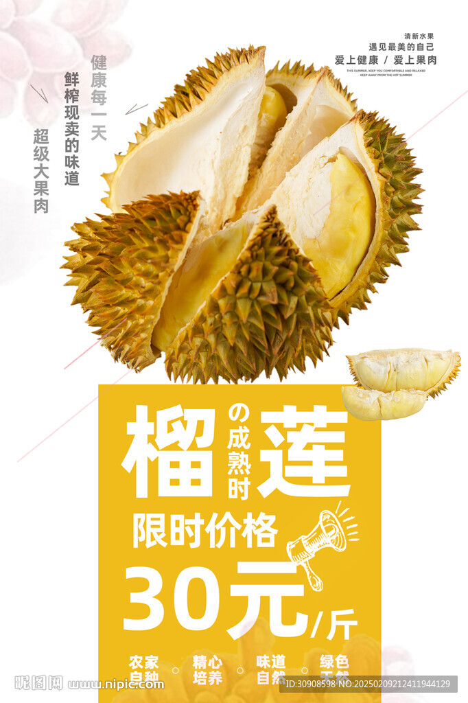 榴蓮