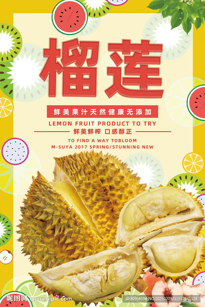榴蓮