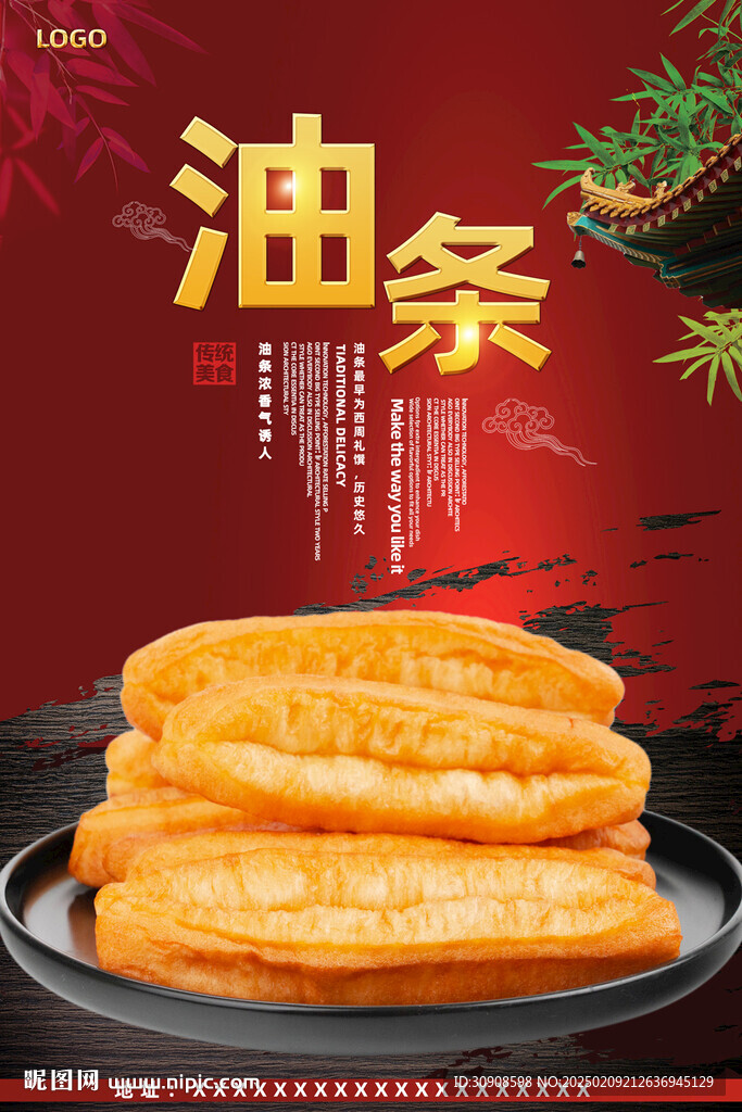 油條