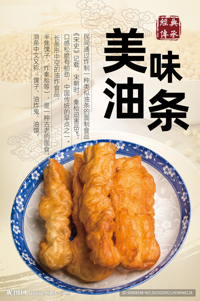 油條
