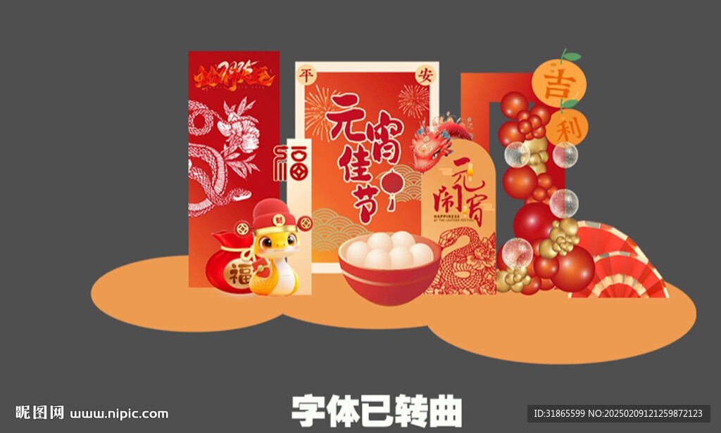元宵節(jié)美陳 