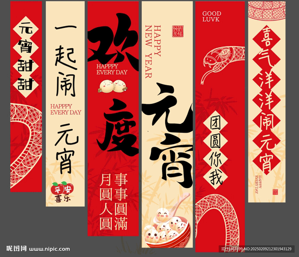 元宵節(jié)掛布 