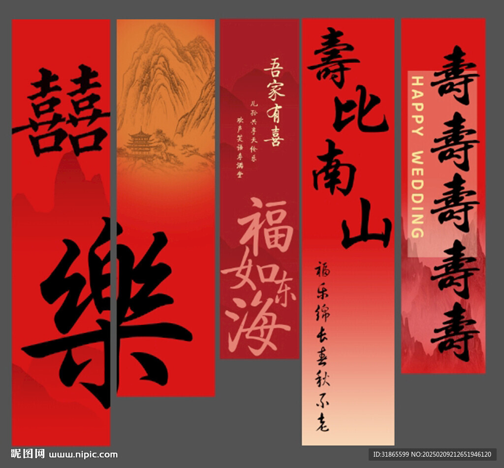壽宴條幅