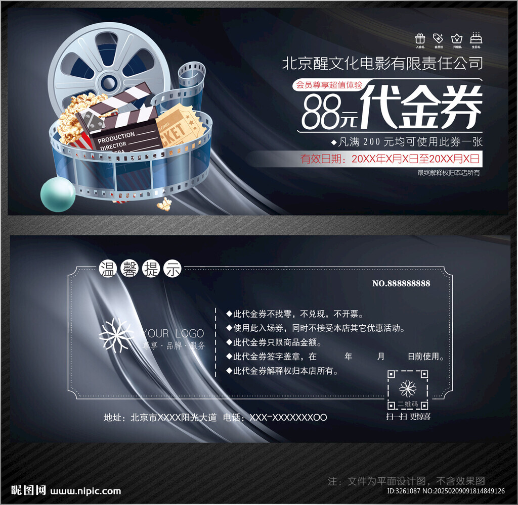 電影代金券