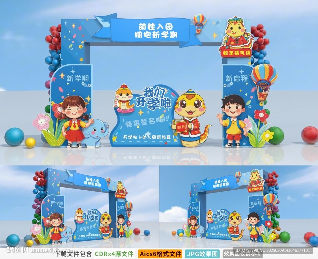 幼兒園開學拱門 