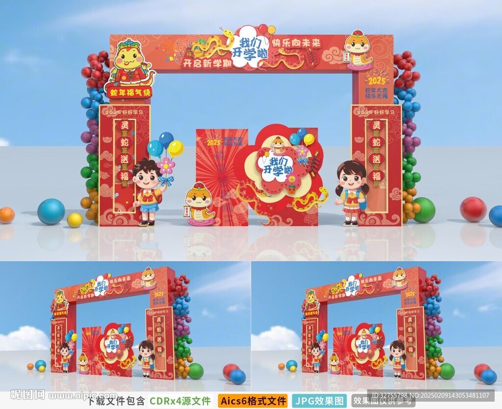 幼兒園開學拱門