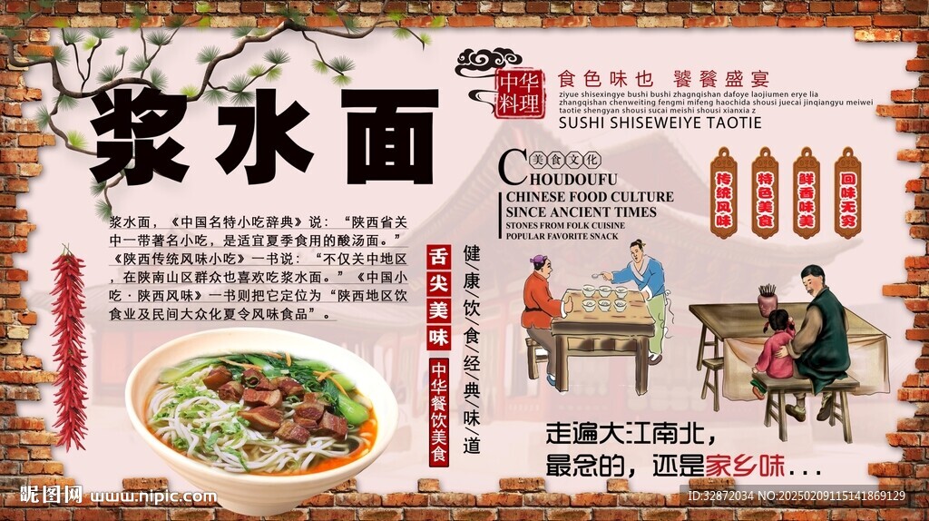 漿水面背景墻