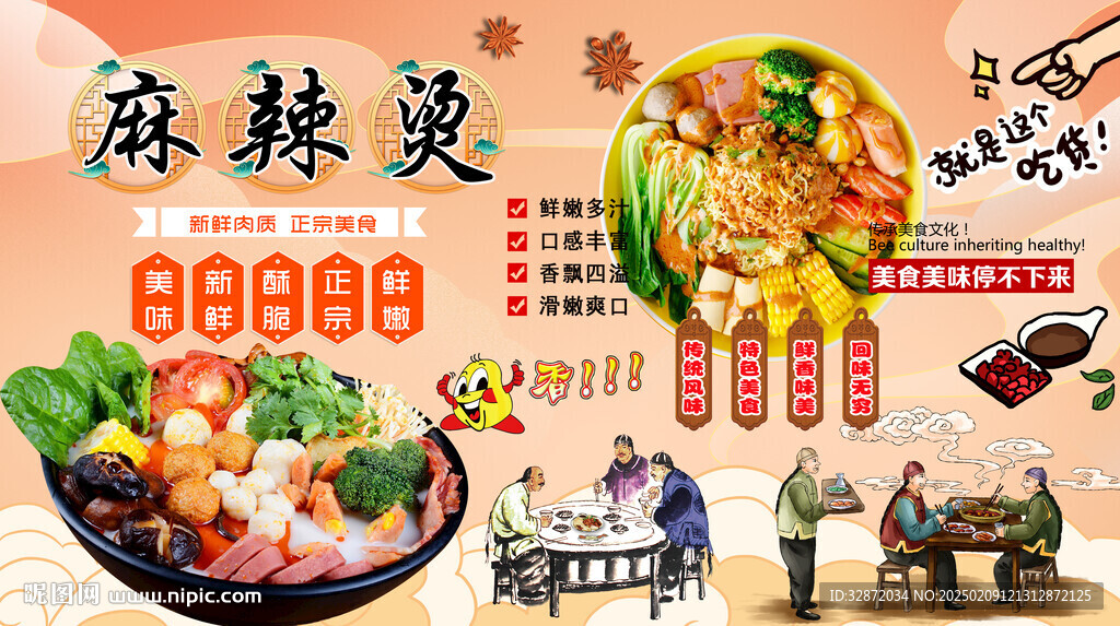 麻辣燙背景墻