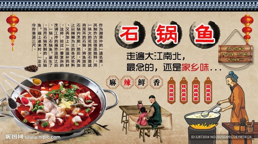 石鍋魚背景墻