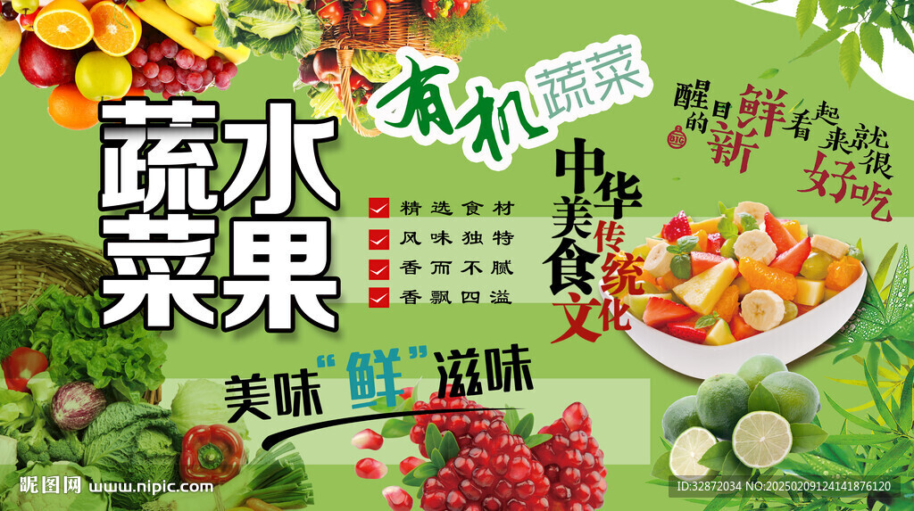 水果蔬菜背景墻