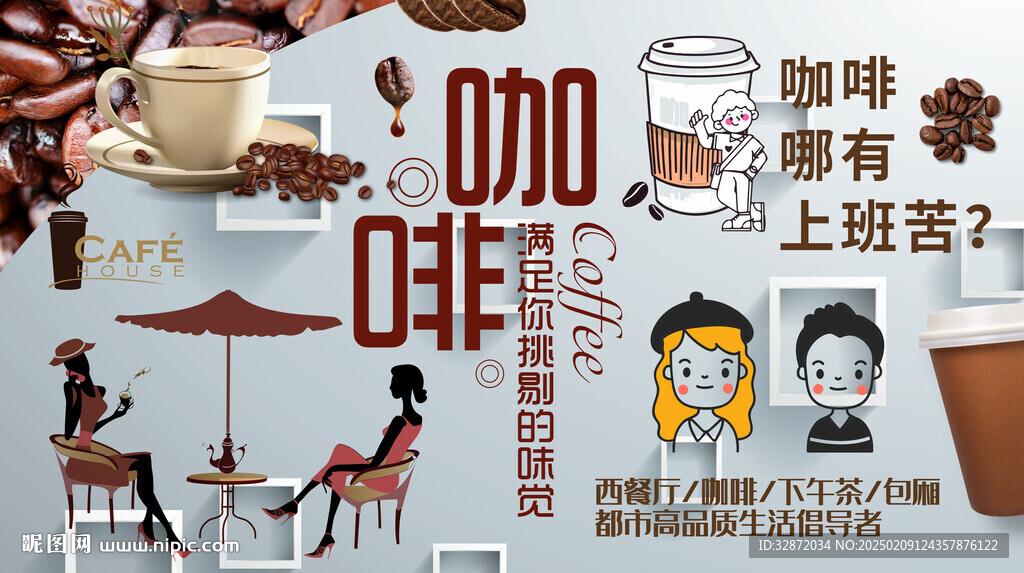 咖啡背景墻