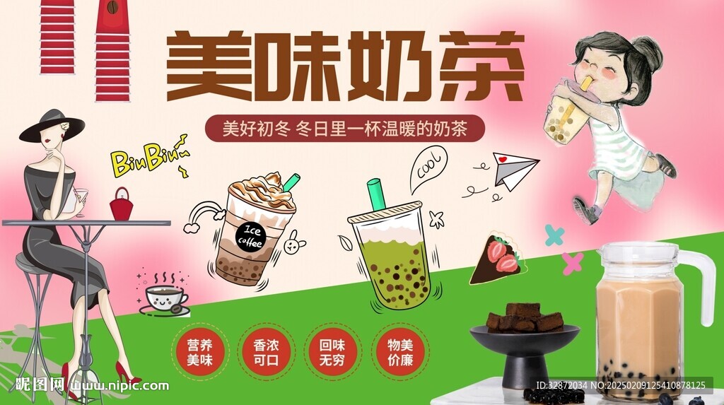 美味奶茶背景墻