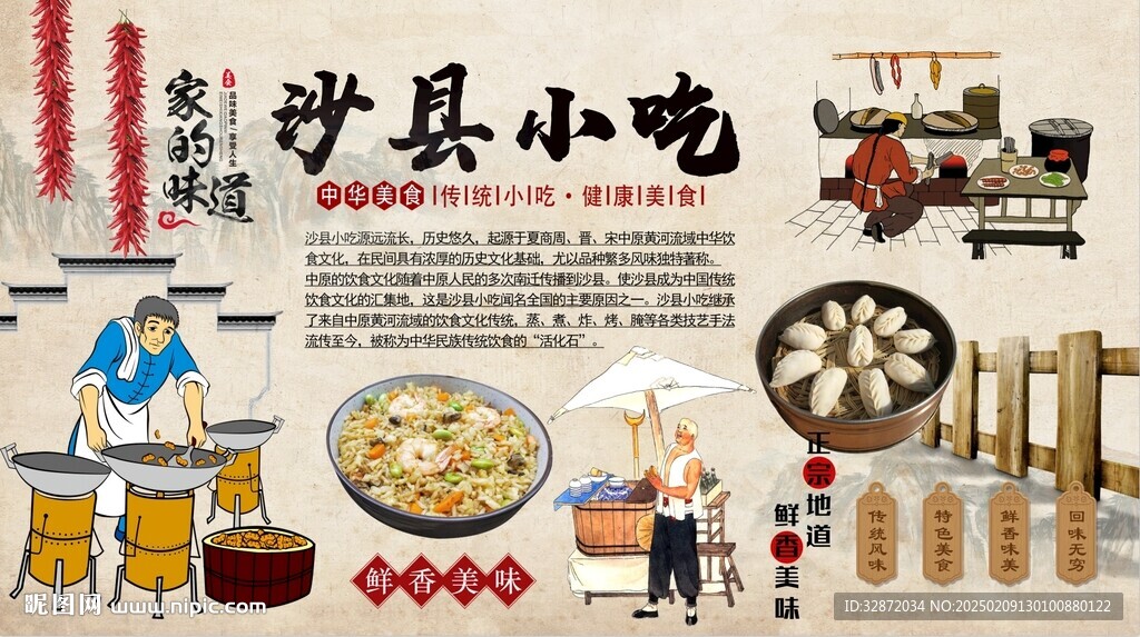 沙縣小吃背景墻
