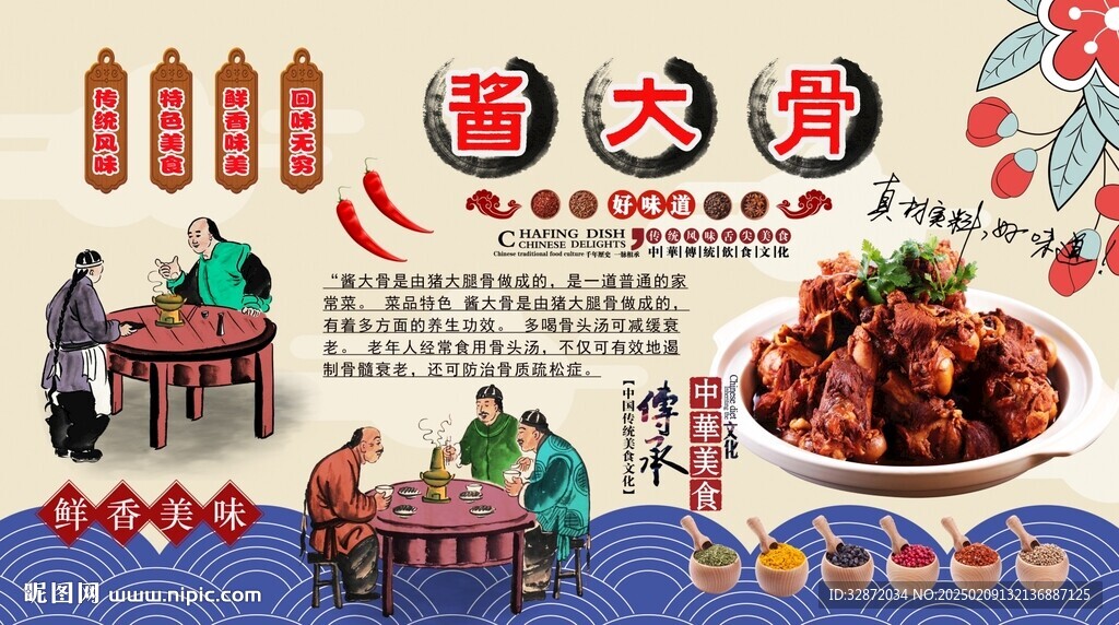 醬大骨背景墻
