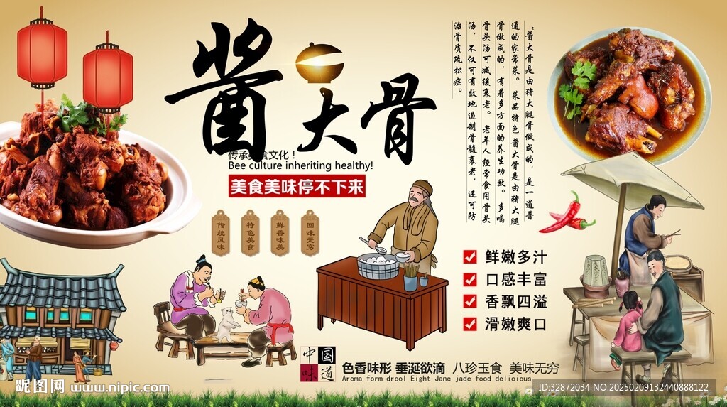 醬大骨背景墻