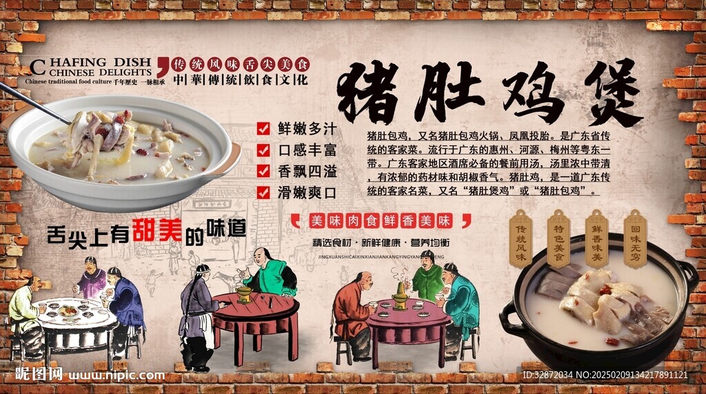 豬肚雞煲背景墻