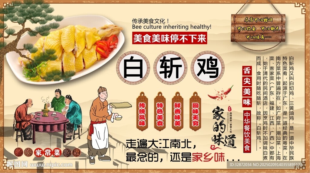 白斬雞背景墻