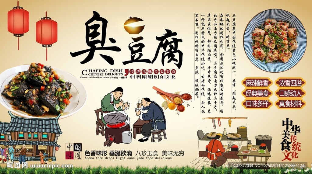 臭豆腐背景墻