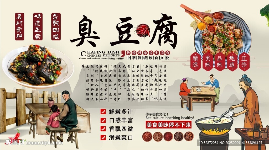臭豆腐背景墻