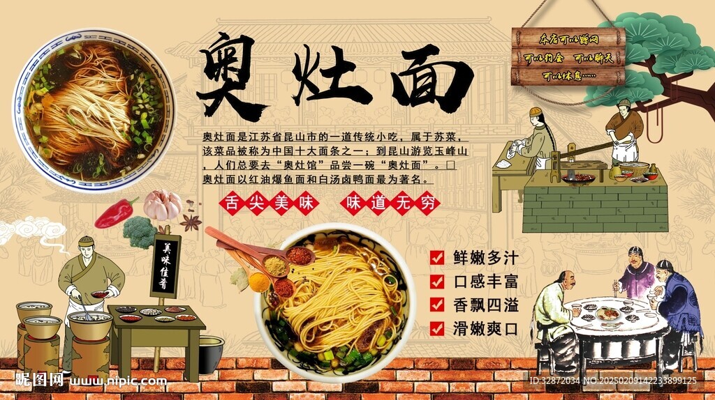 奧灶面背景墻