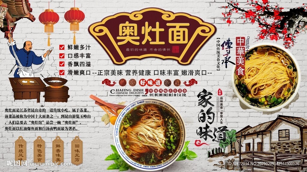 奧灶面背景墻