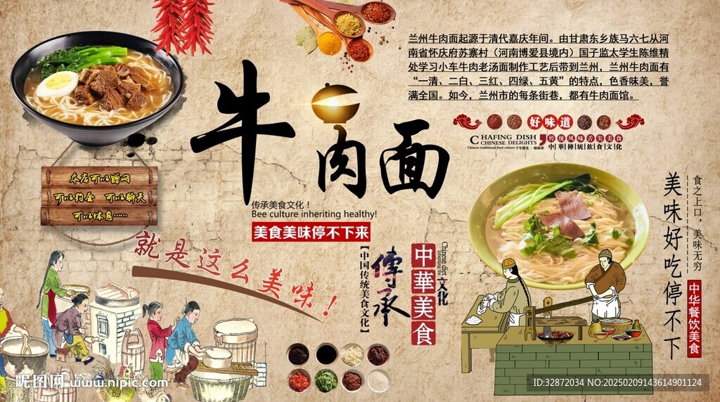 牛肉面背景墻