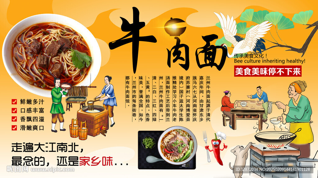 牛肉面背景墻